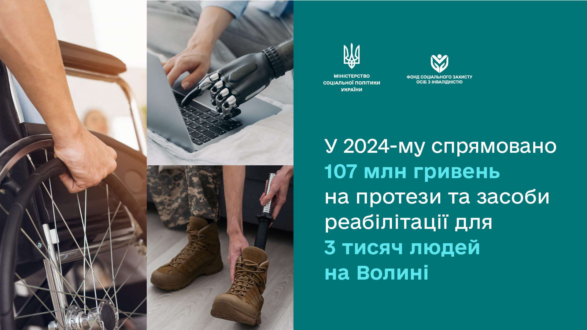 Соціальний захист людей з інвалідністю 1 Волинська область