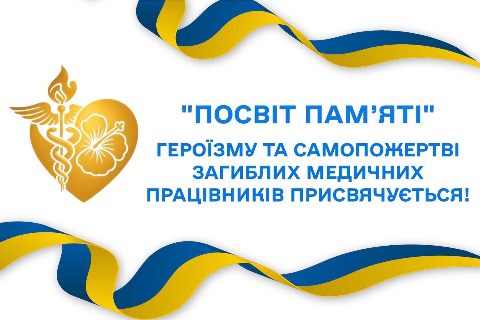 «Посвіт пам’яті» 1 viber image 2025 07 08 14 45 20 579